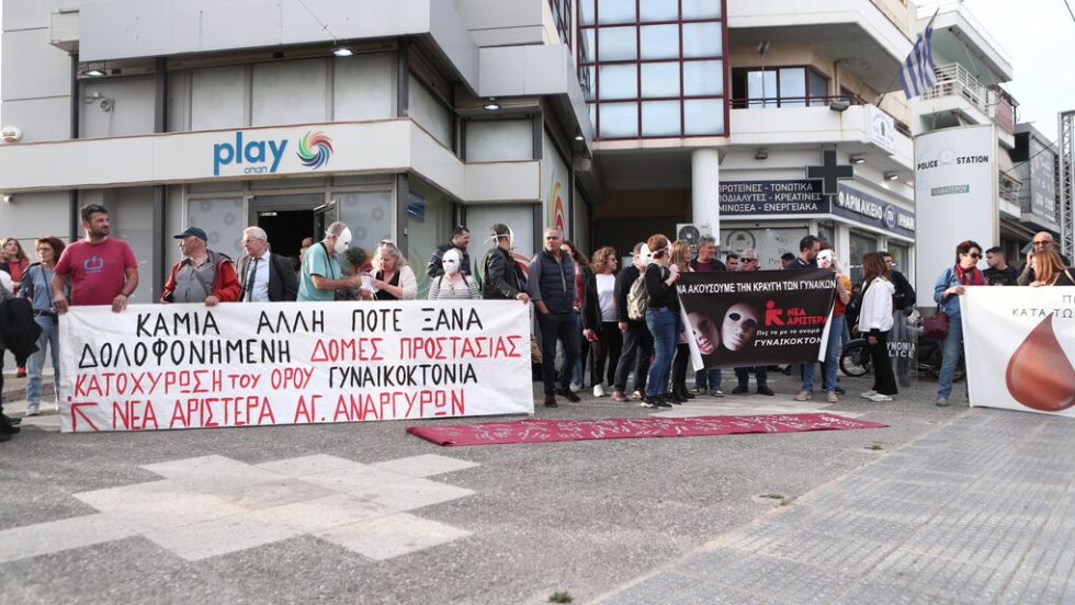 sygentrosi gynaikoktonia aggeliki griva